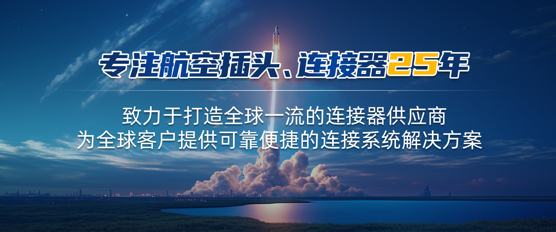 航空插頭，防水航空插頭，重載連接器，圓形連接器