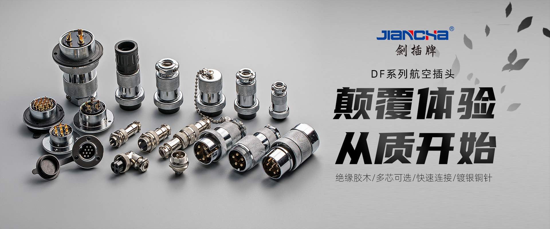 航空插頭，防水航空插頭，重載連接器，圓形連接器